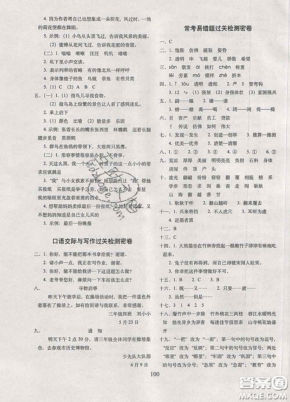 2020春期末沖刺100分完全試卷三年級語文下冊人教版答案