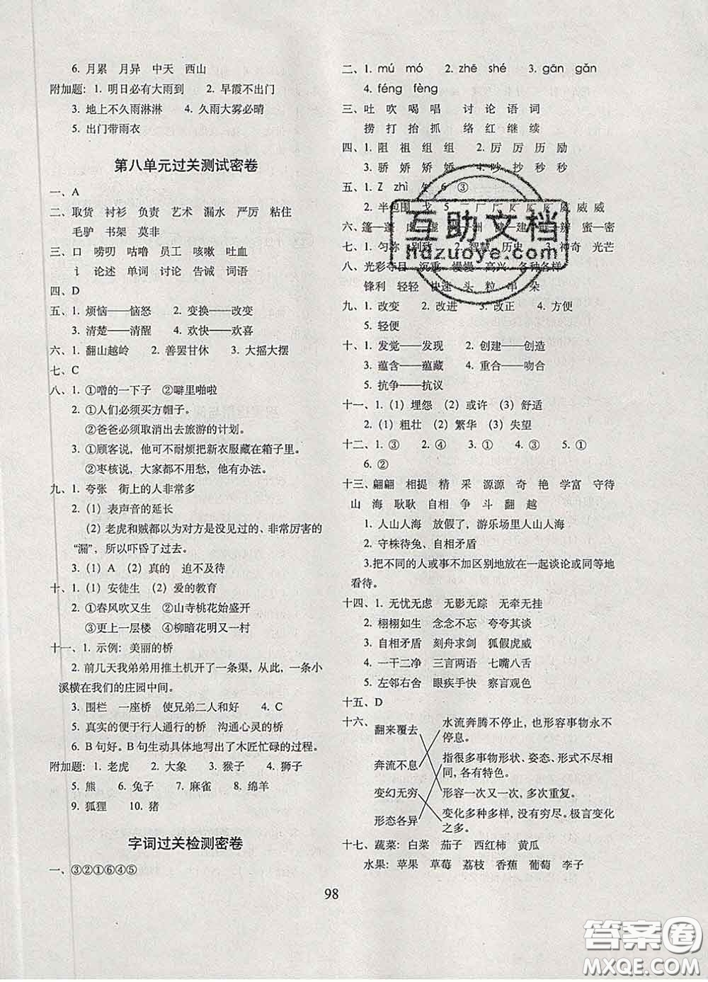 2020春期末沖刺100分完全試卷三年級語文下冊人教版答案