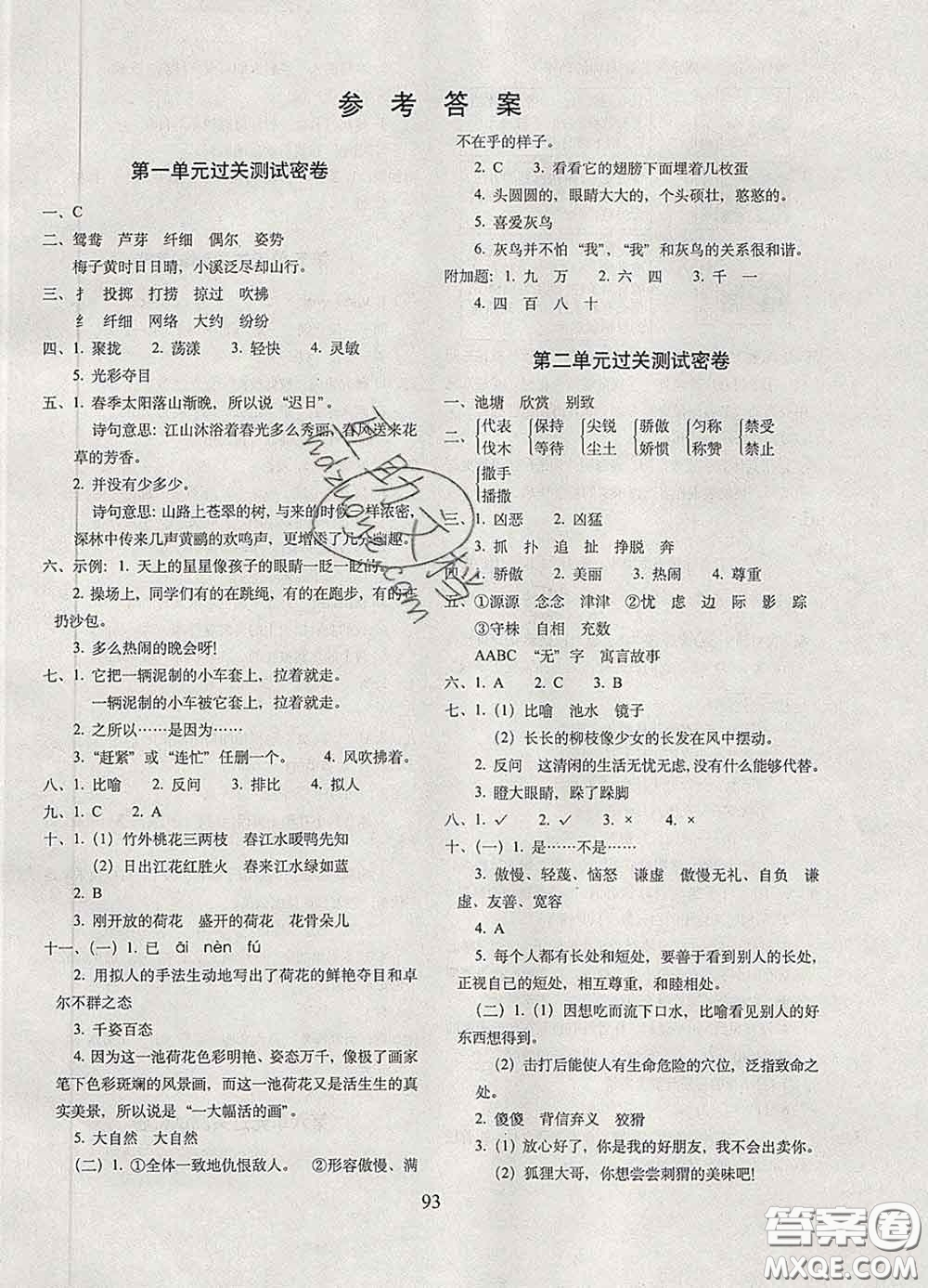 2020春期末沖刺100分完全試卷三年級語文下冊人教版答案