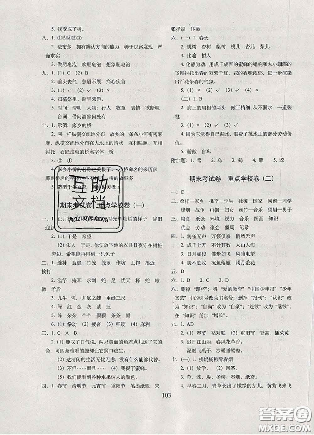 2020春期末沖刺100分完全試卷三年級語文下冊人教版答案