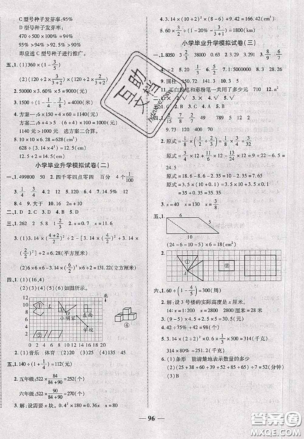 甘肅民族出版社2020優(yōu)加全能大考卷六年級(jí)數(shù)學(xué)下冊(cè)人教版答案