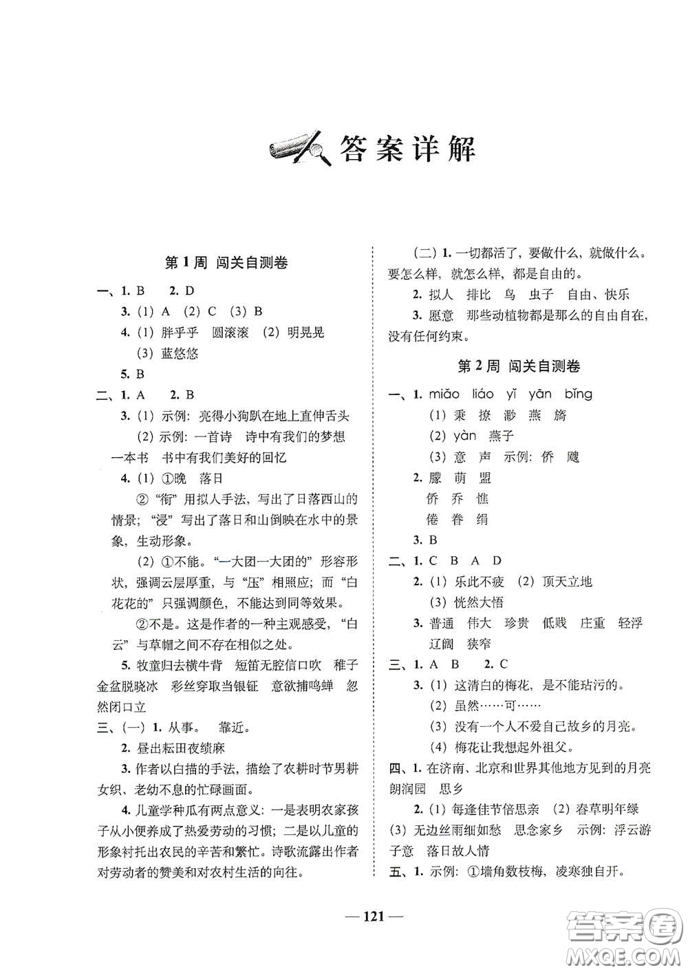 2020年A全程練考卷五年級(jí)語(yǔ)文下冊(cè)答案