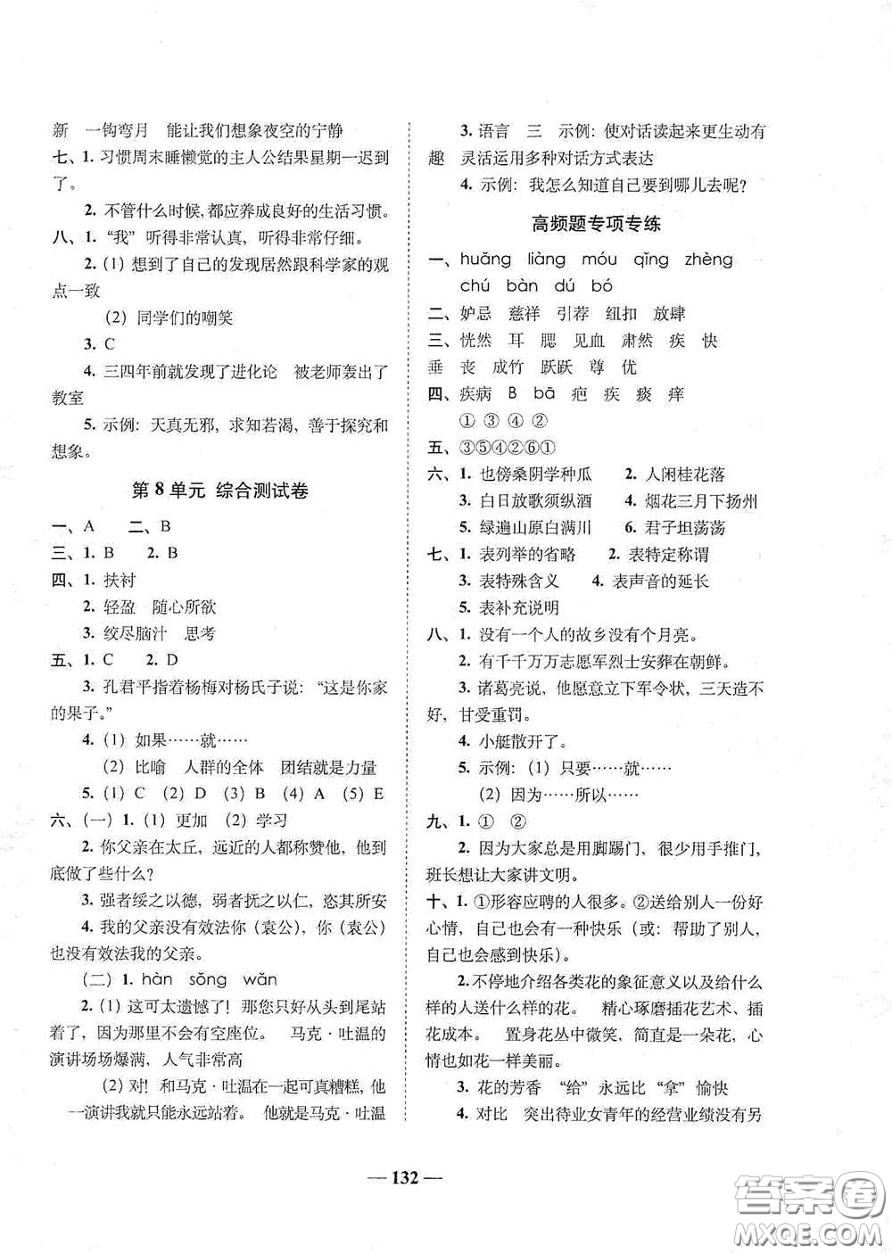 2020年A全程練考卷五年級(jí)語(yǔ)文下冊(cè)答案