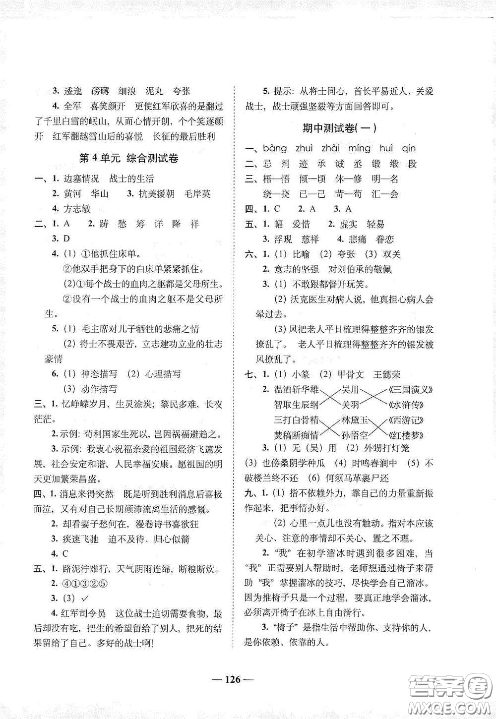 2020年A全程練考卷五年級(jí)語(yǔ)文下冊(cè)答案