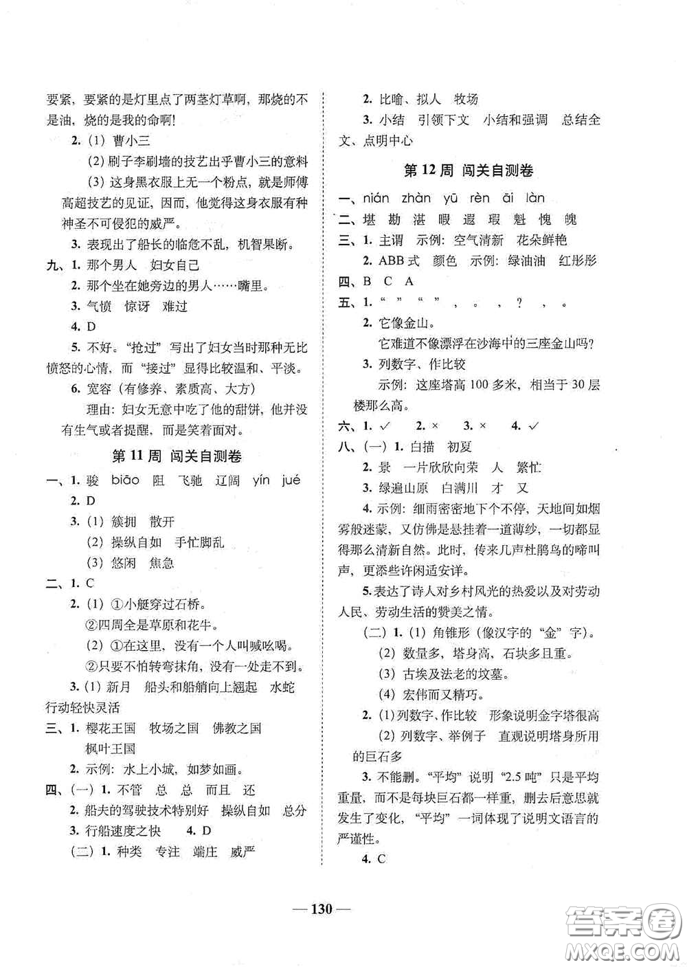 2020年A全程練考卷五年級(jí)語(yǔ)文下冊(cè)答案