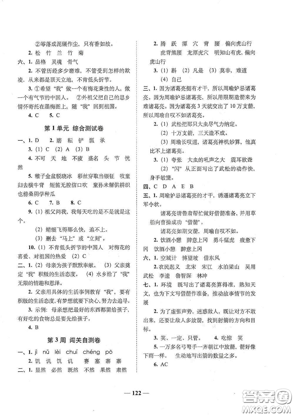 2020年A全程練考卷五年級(jí)語(yǔ)文下冊(cè)答案