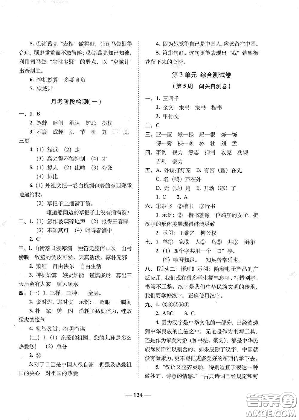 2020年A全程練考卷五年級(jí)語(yǔ)文下冊(cè)答案