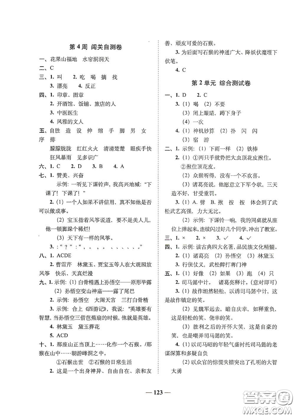 2020年A全程練考卷五年級(jí)語(yǔ)文下冊(cè)答案