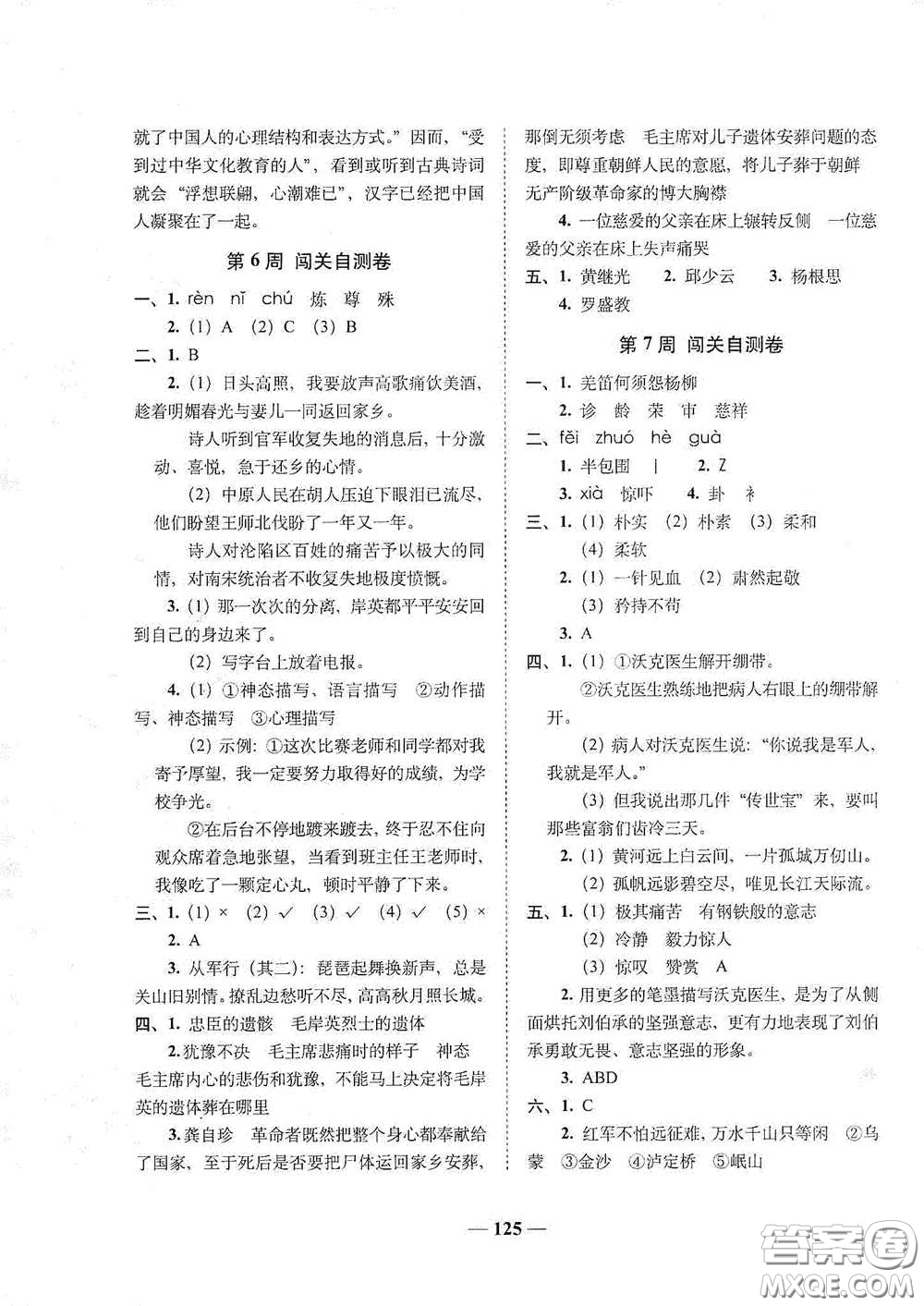 2020年A全程練考卷五年級(jí)語(yǔ)文下冊(cè)答案