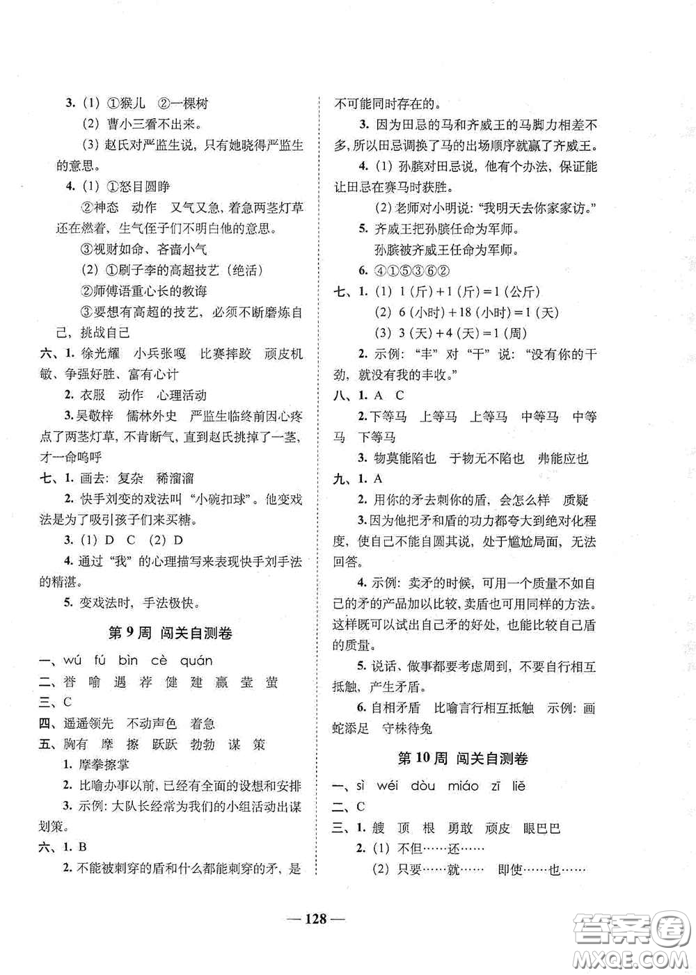 2020年A全程練考卷五年級(jí)語(yǔ)文下冊(cè)答案