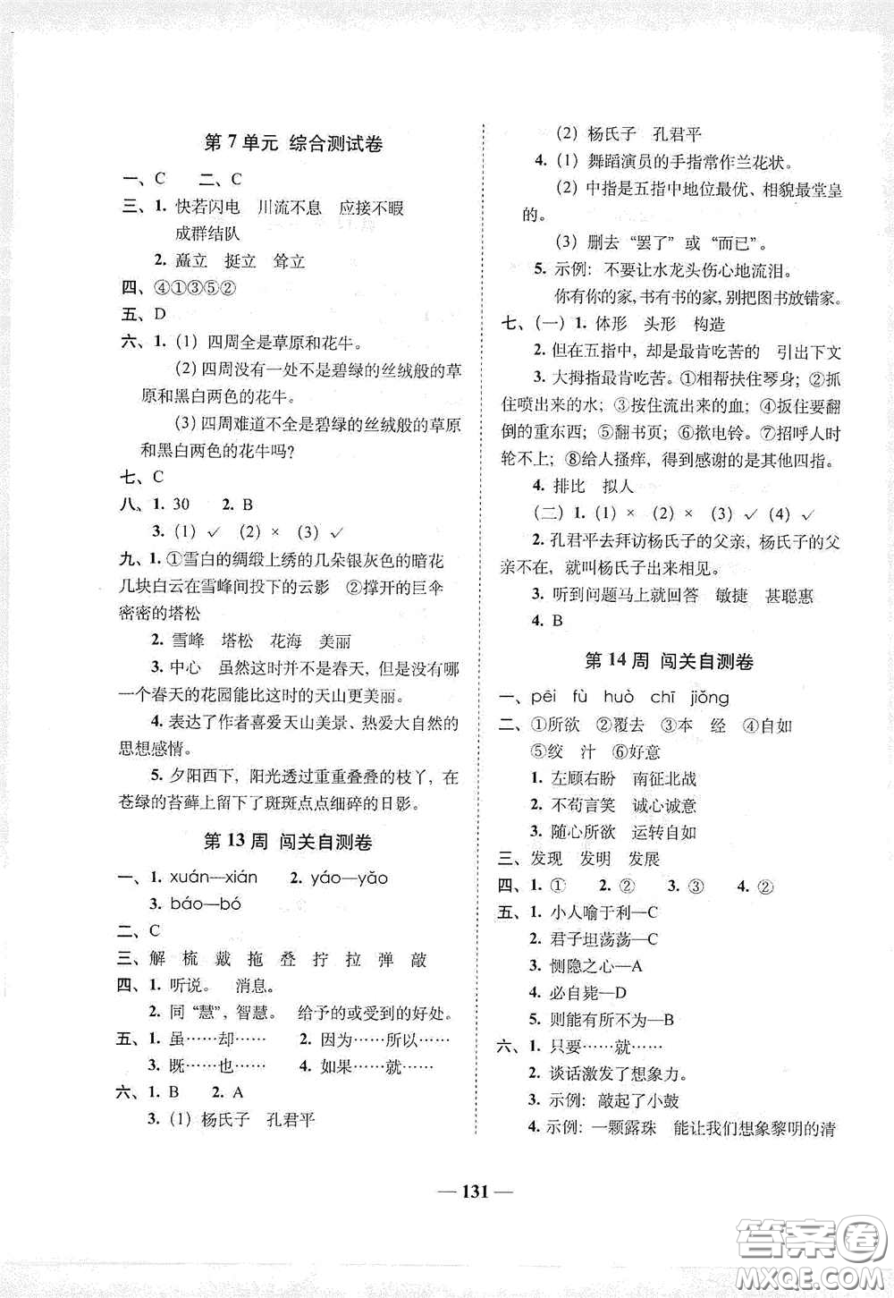 2020年A全程練考卷五年級(jí)語(yǔ)文下冊(cè)答案