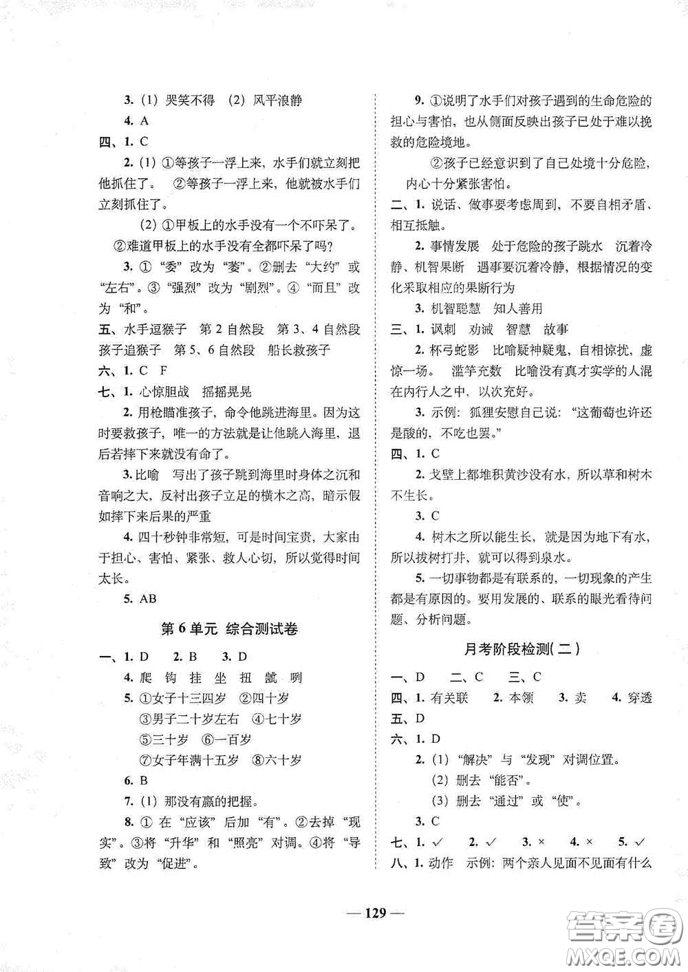 2020年A全程練考卷五年級(jí)語(yǔ)文下冊(cè)答案