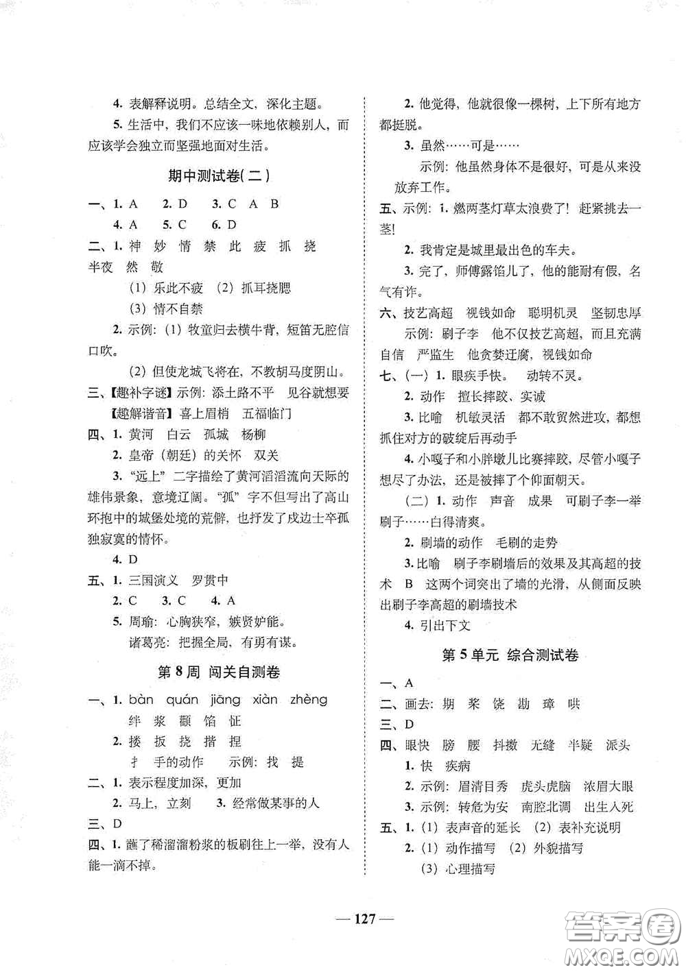 2020年A全程練考卷五年級(jí)語(yǔ)文下冊(cè)答案