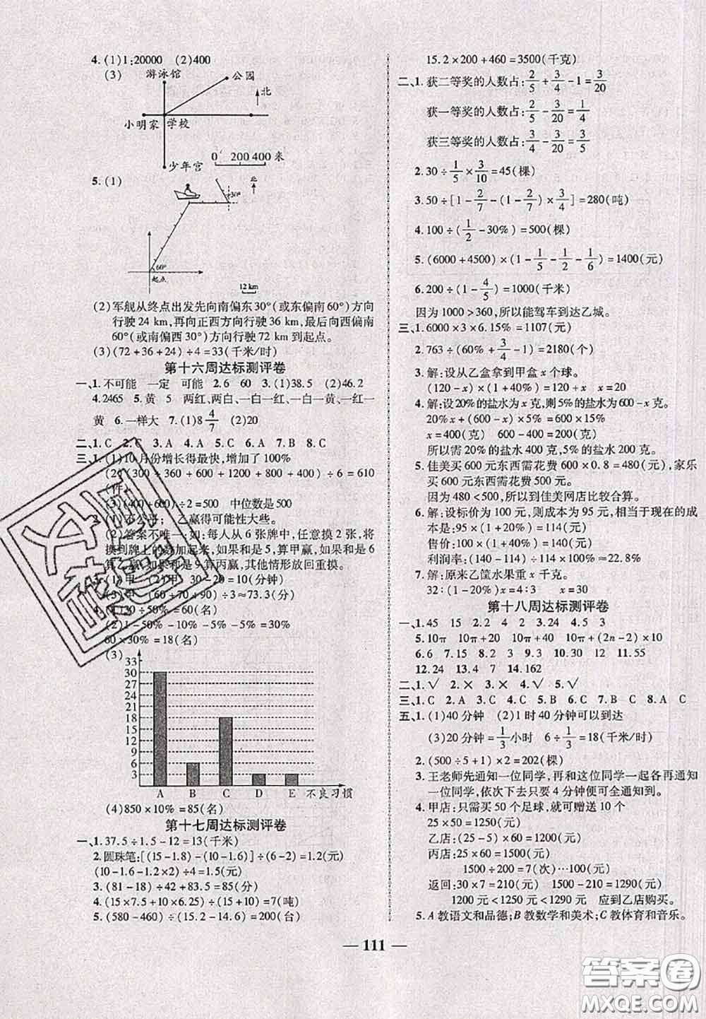 甘肅民族出版社2020優(yōu)加全能大考卷六年級(jí)數(shù)學(xué)下冊(cè)北師版答案