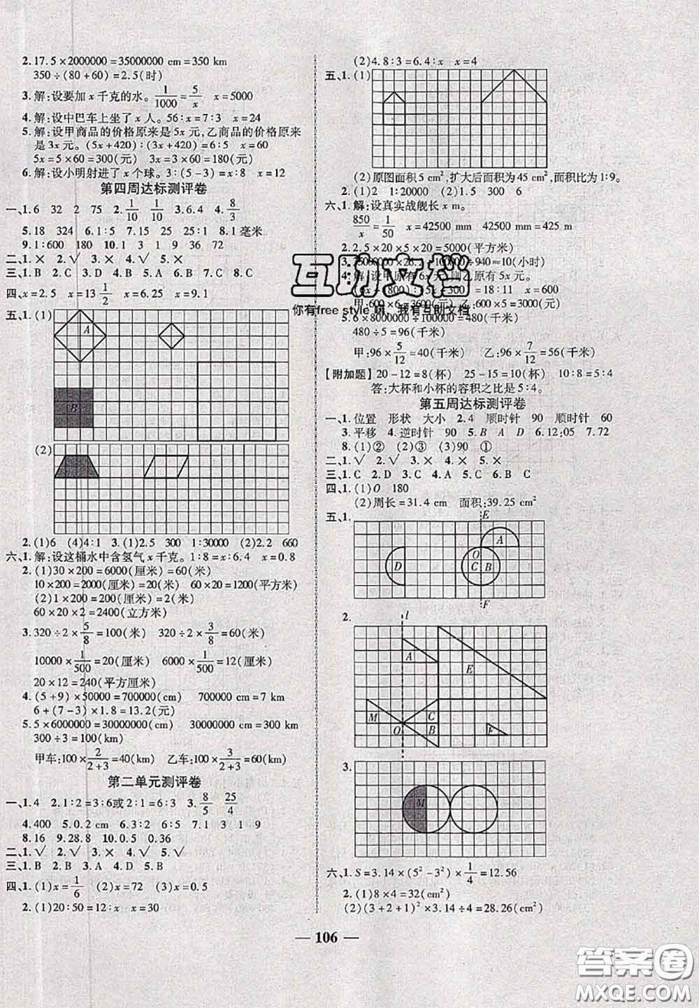 甘肅民族出版社2020優(yōu)加全能大考卷六年級(jí)數(shù)學(xué)下冊(cè)北師版答案