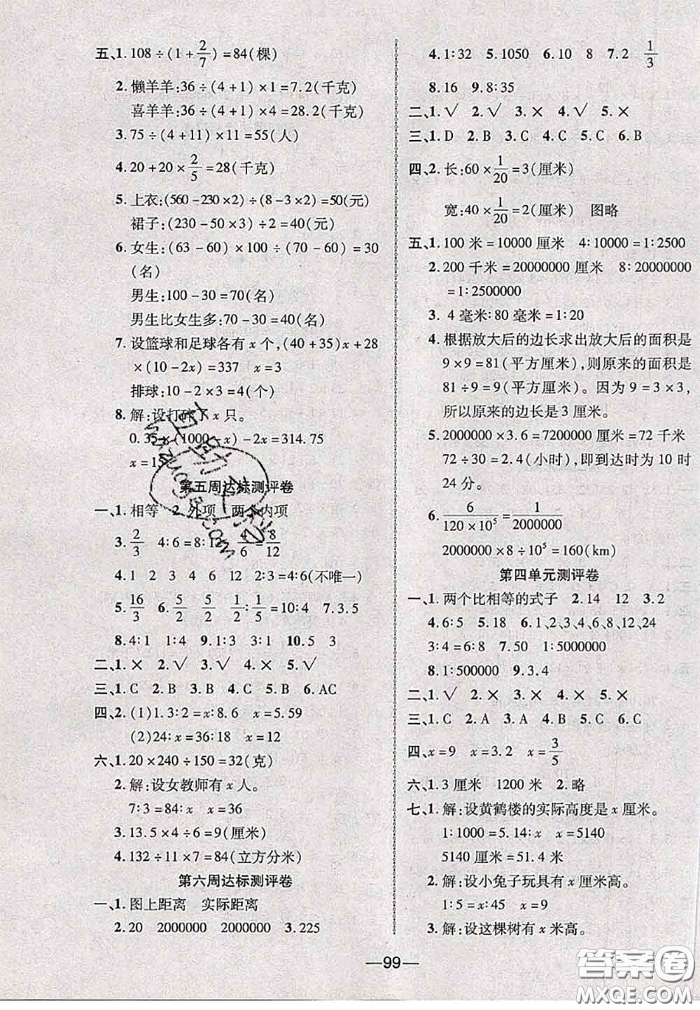 甘肅民族出版社2020優(yōu)加全能大考卷六年級數(shù)學下冊蘇教版答案