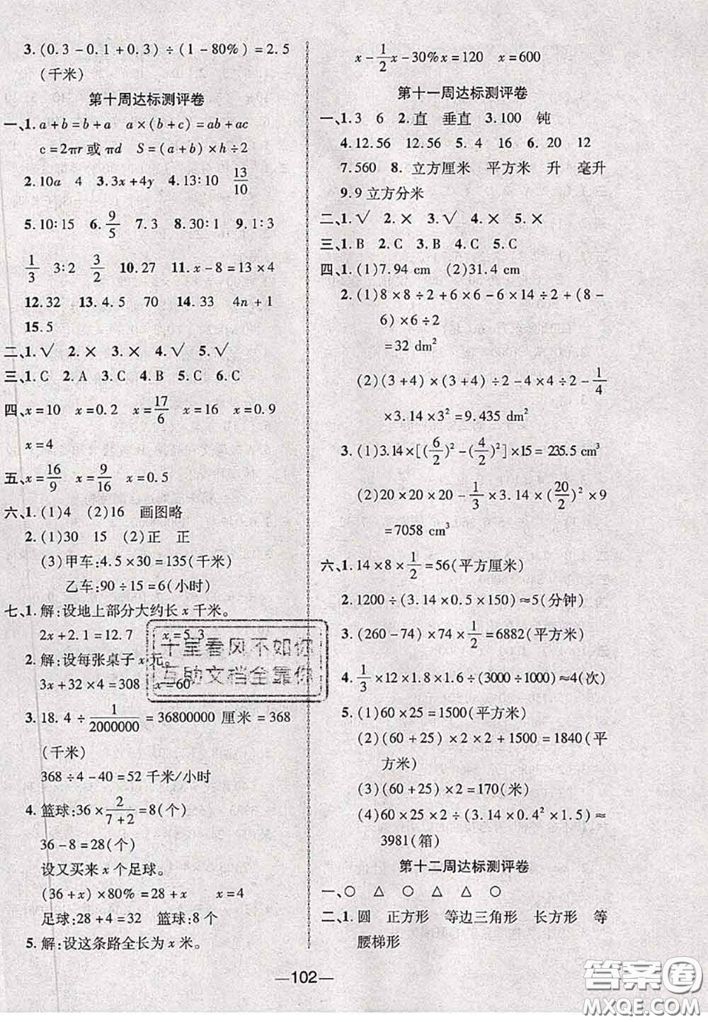 甘肅民族出版社2020優(yōu)加全能大考卷六年級數(shù)學下冊蘇教版答案