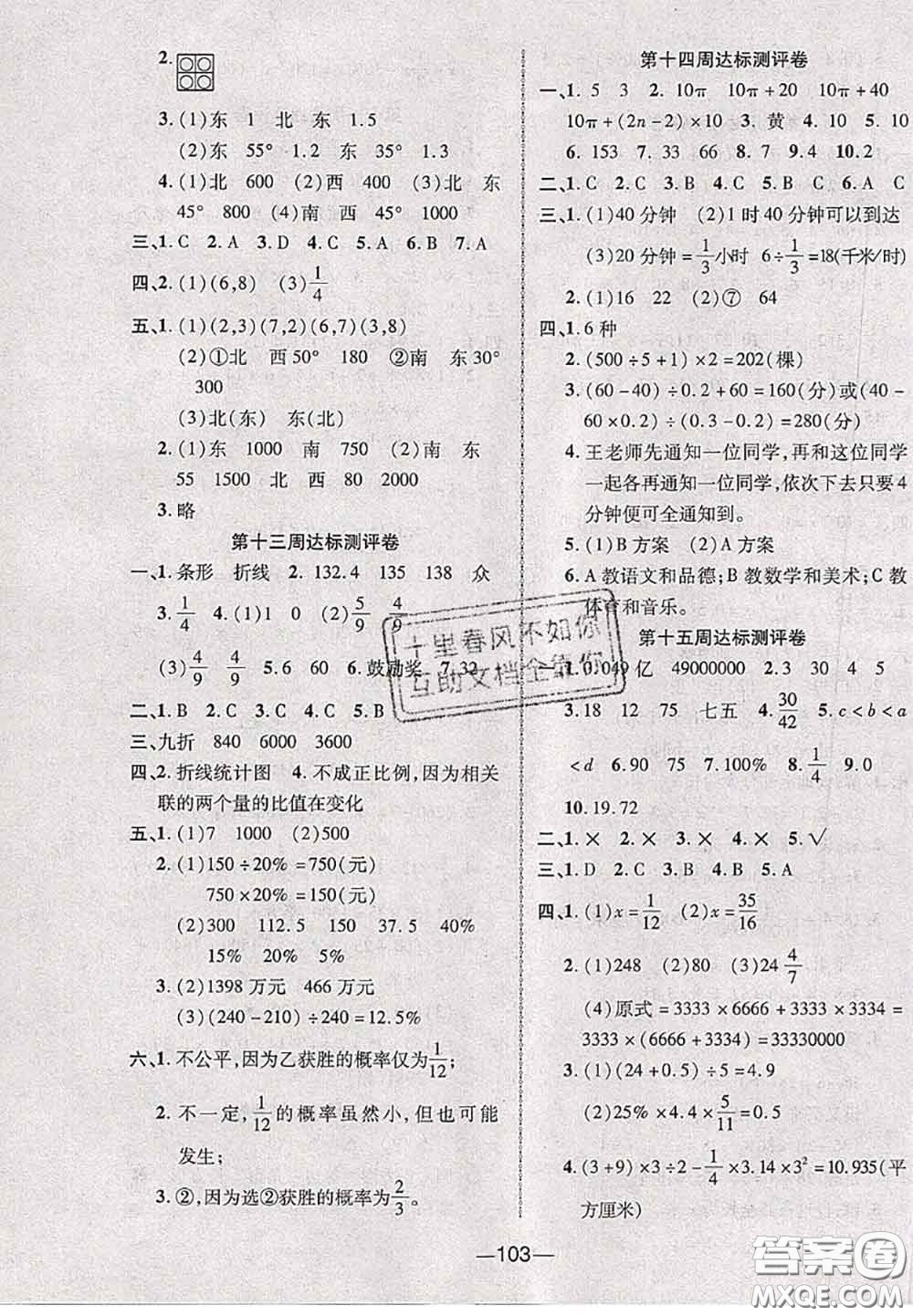 甘肅民族出版社2020優(yōu)加全能大考卷六年級數(shù)學下冊蘇教版答案