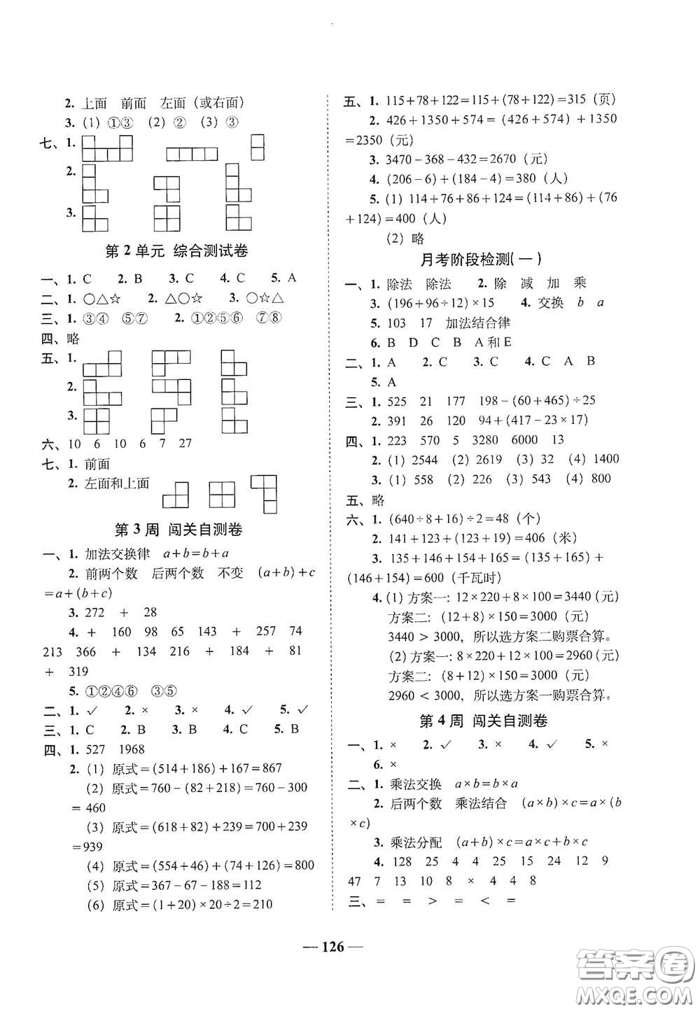 2020年A全程練考卷四年級數(shù)學(xué)下冊答案