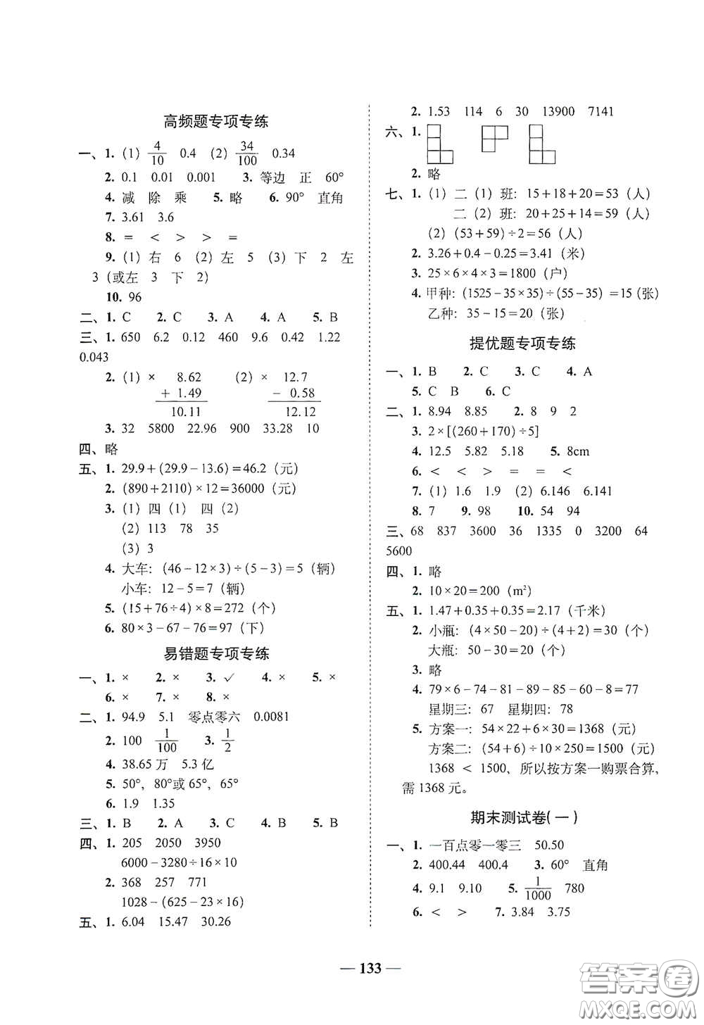 2020年A全程練考卷四年級數(shù)學(xué)下冊答案