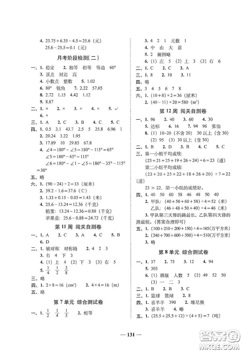 2020年A全程練考卷四年級數(shù)學(xué)下冊答案