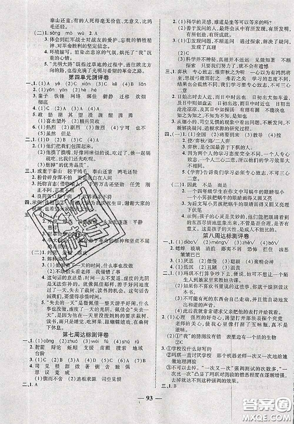 甘肅民族出版社2020優(yōu)加全能大考卷六年級(jí)語(yǔ)文下冊(cè)人教版答案