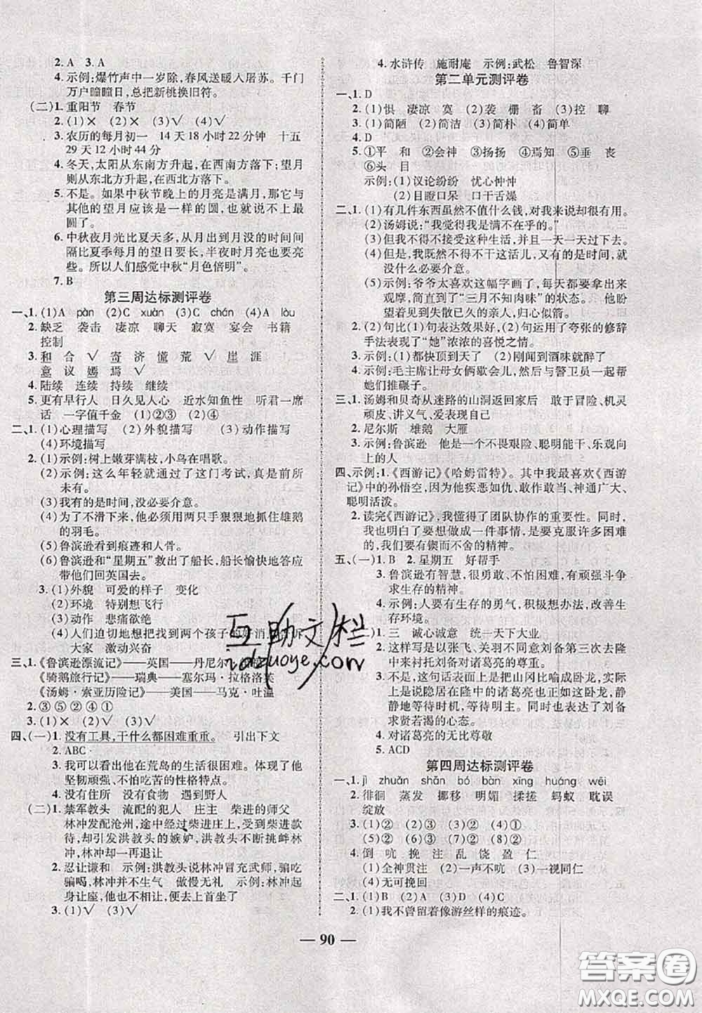 甘肅民族出版社2020優(yōu)加全能大考卷六年級(jí)語(yǔ)文下冊(cè)人教版答案