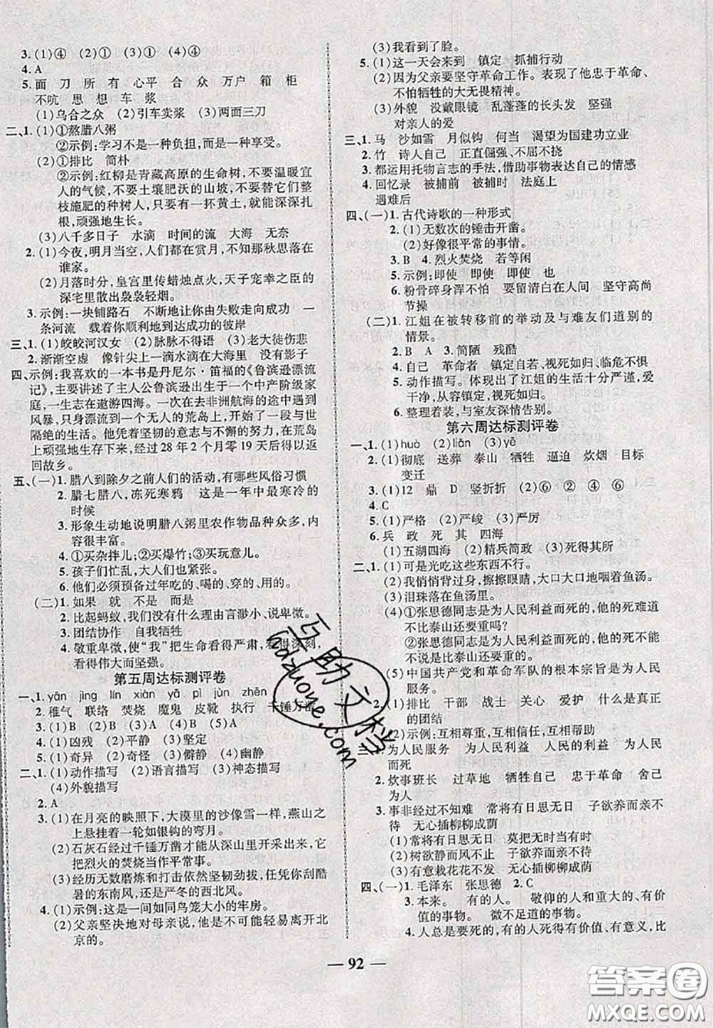 甘肅民族出版社2020優(yōu)加全能大考卷六年級(jí)語(yǔ)文下冊(cè)人教版答案