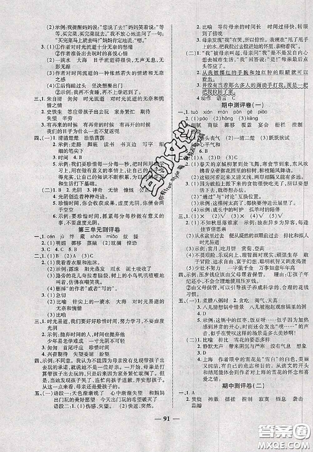 甘肅民族出版社2020優(yōu)加全能大考卷六年級(jí)語(yǔ)文下冊(cè)人教版答案