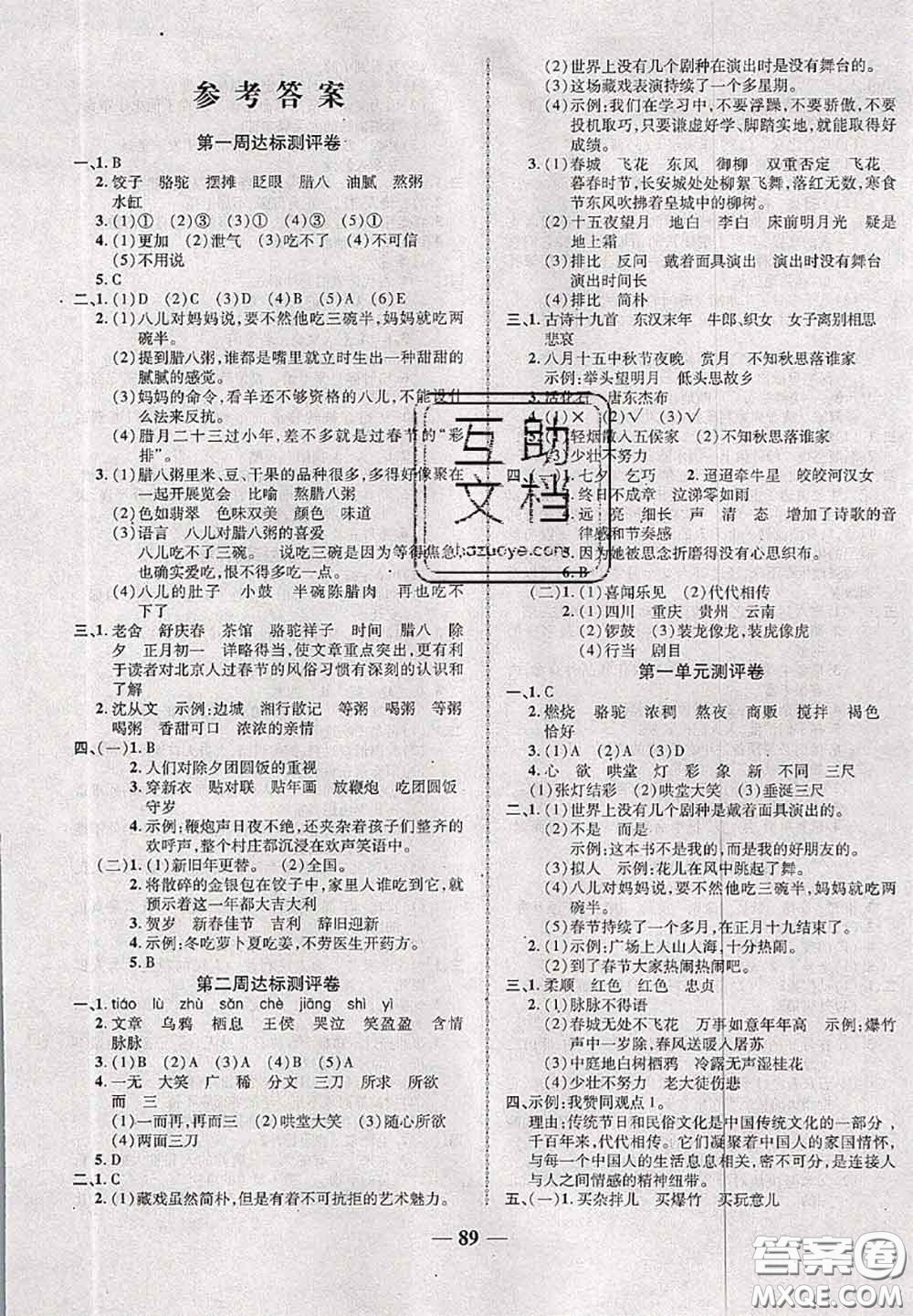 甘肅民族出版社2020優(yōu)加全能大考卷六年級(jí)語(yǔ)文下冊(cè)人教版答案