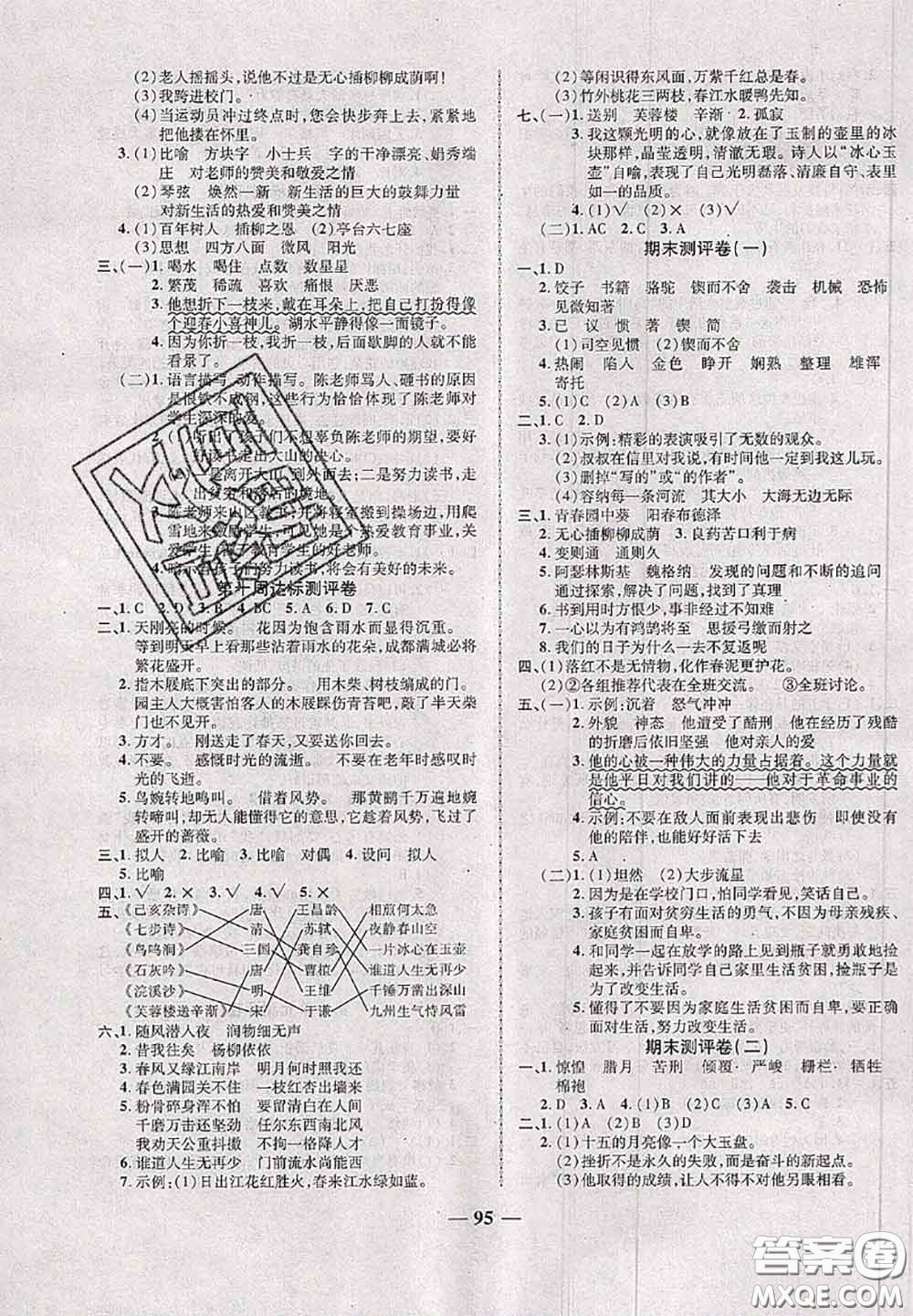 甘肅民族出版社2020優(yōu)加全能大考卷六年級(jí)語(yǔ)文下冊(cè)人教版答案