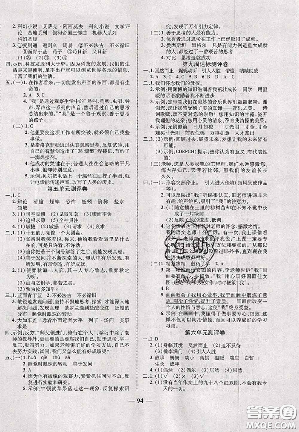 甘肅民族出版社2020優(yōu)加全能大考卷六年級(jí)語(yǔ)文下冊(cè)人教版答案