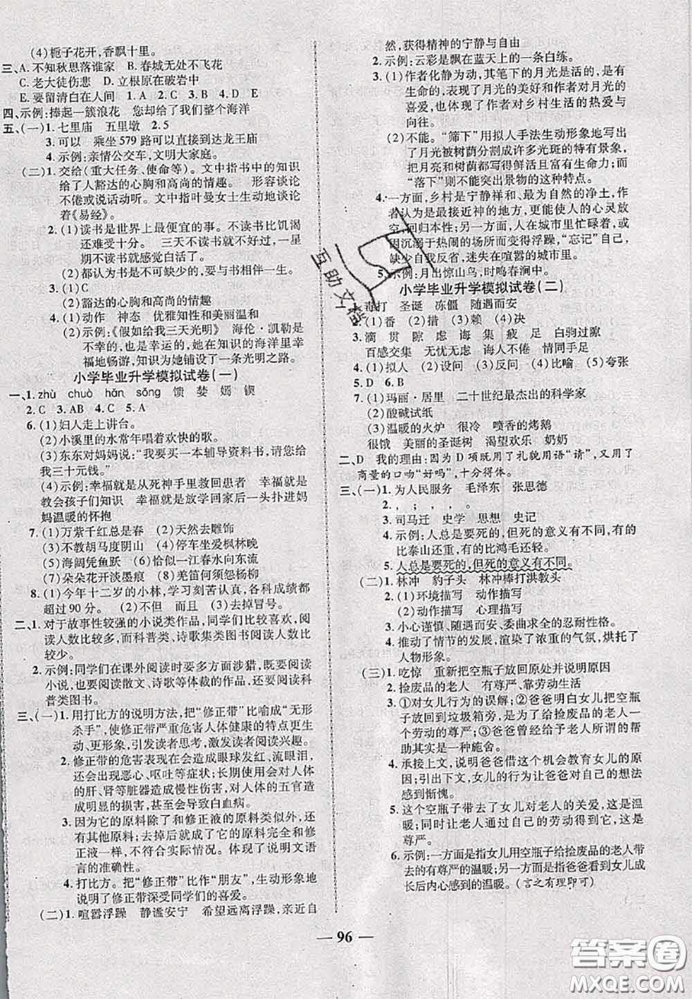 甘肅民族出版社2020優(yōu)加全能大考卷六年級(jí)語(yǔ)文下冊(cè)人教版答案