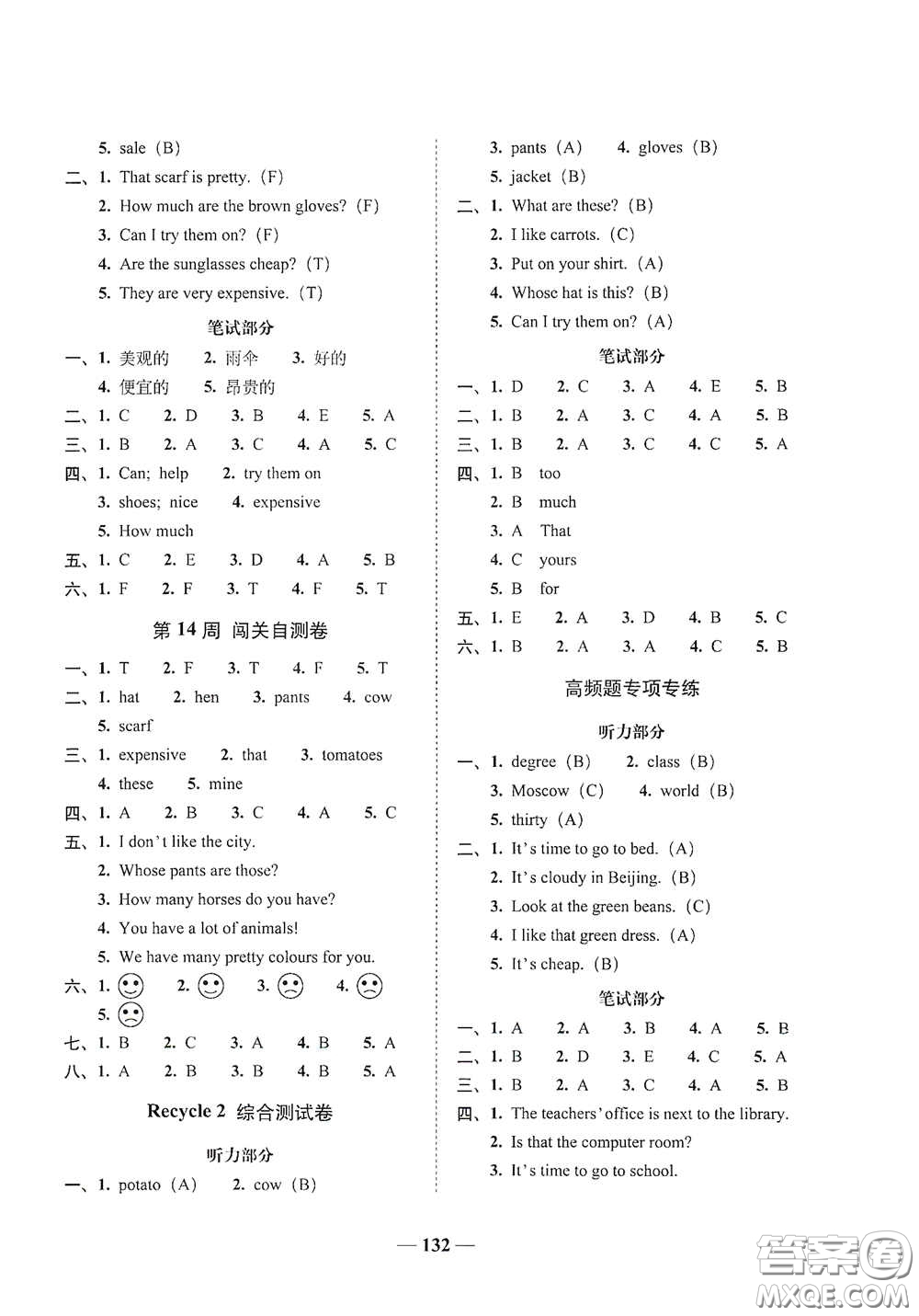 2020年A全程練考卷四年級英語下冊答案