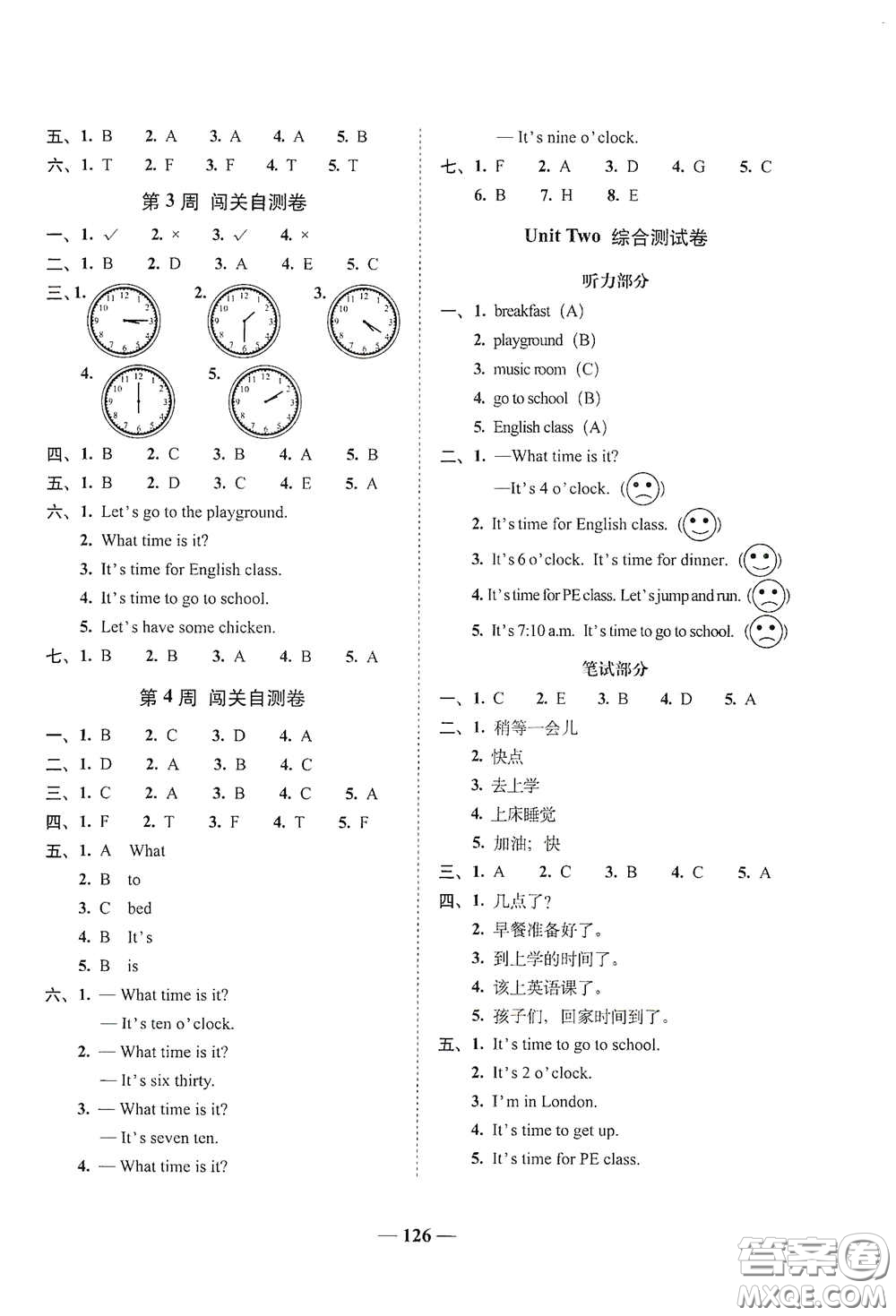 2020年A全程練考卷四年級英語下冊答案