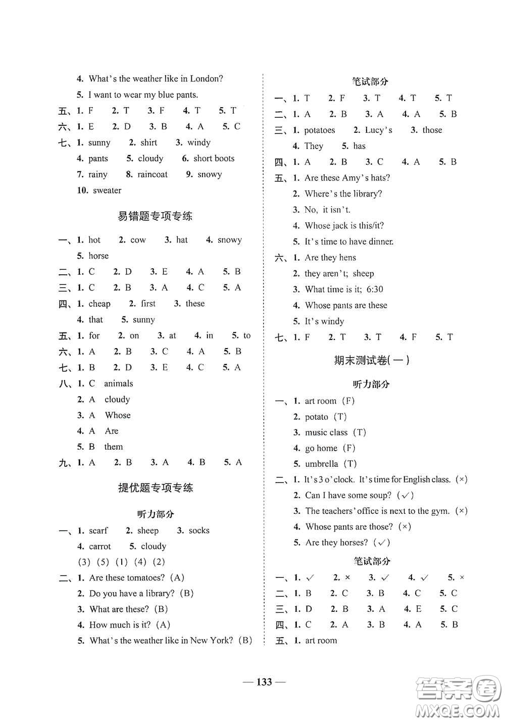 2020年A全程練考卷四年級英語下冊答案