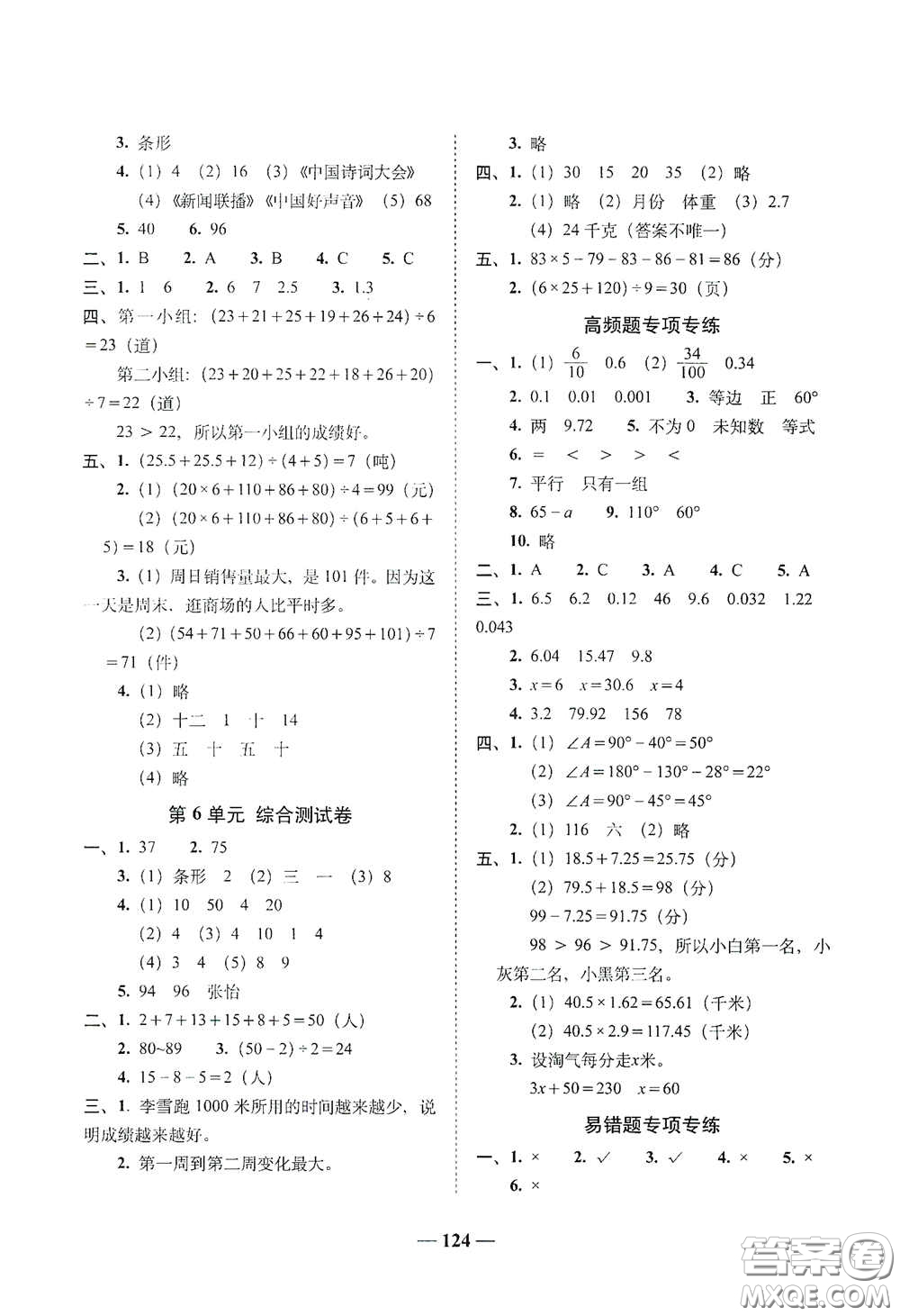 2020年A全程練考卷四年級(jí)數(shù)學(xué)下冊(cè)人教版答案