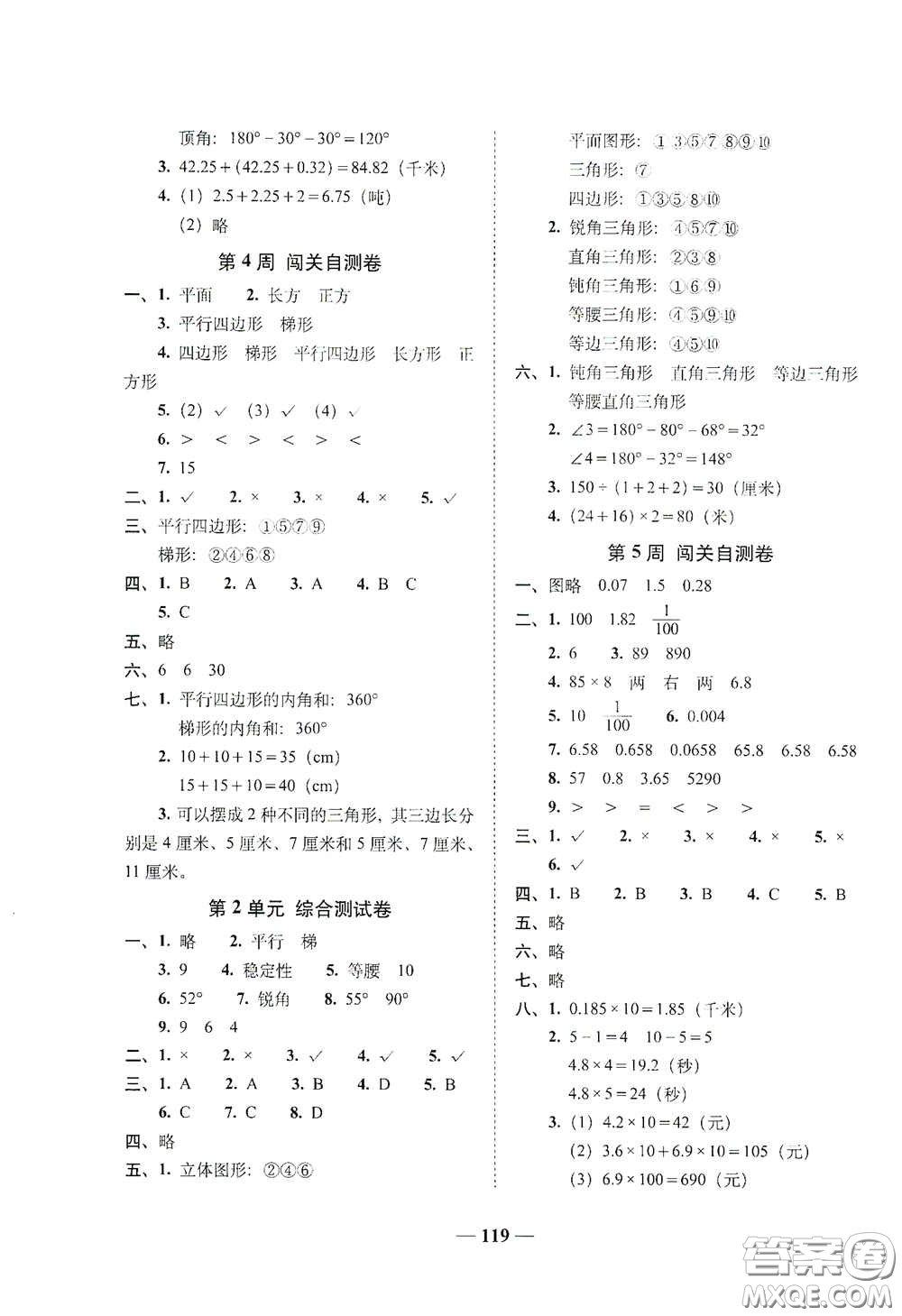 2020年A全程練考卷四年級(jí)數(shù)學(xué)下冊(cè)人教版答案