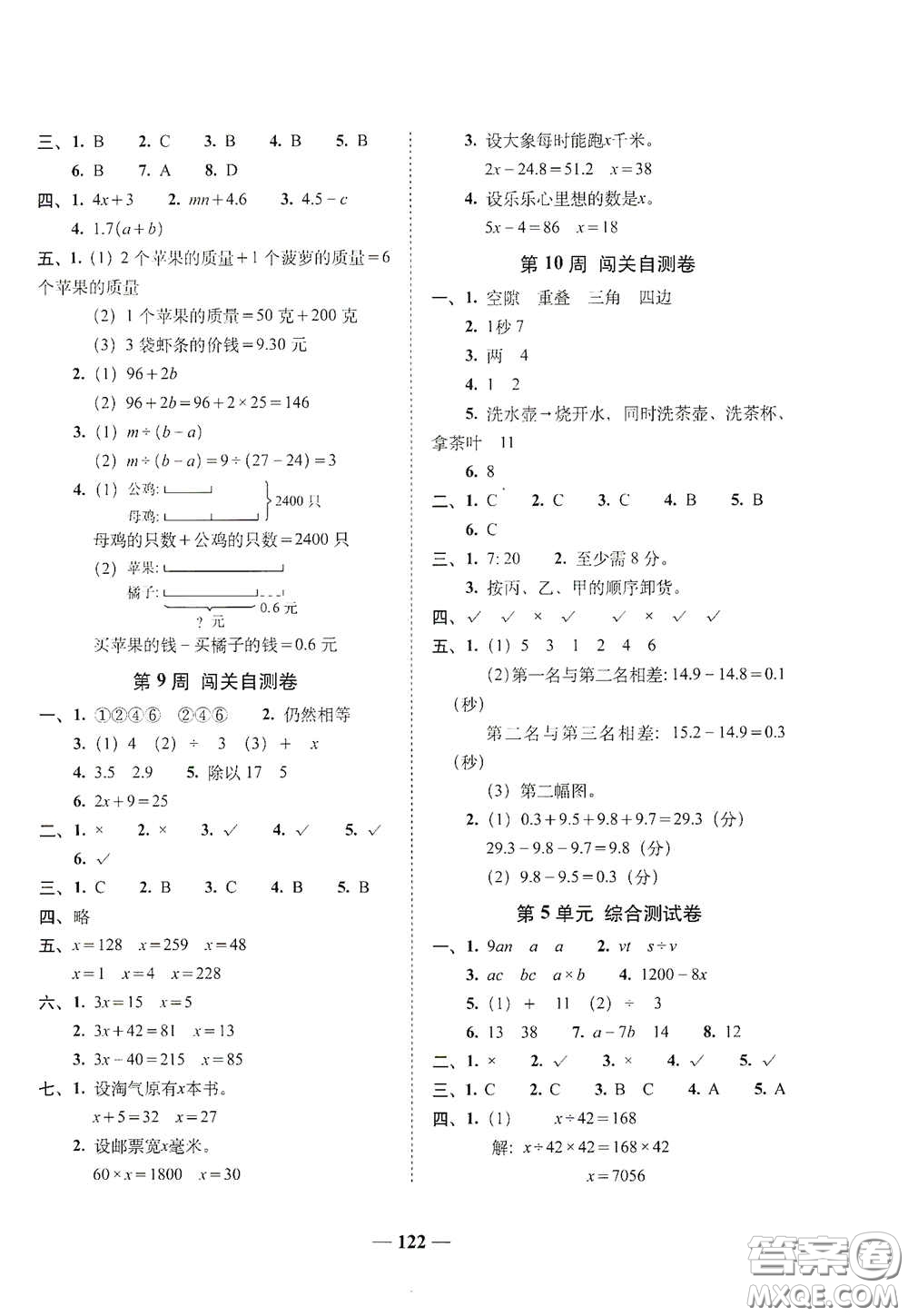 2020年A全程練考卷四年級(jí)數(shù)學(xué)下冊(cè)人教版答案