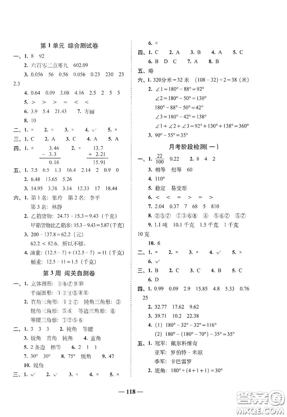 2020年A全程練考卷四年級(jí)數(shù)學(xué)下冊(cè)人教版答案