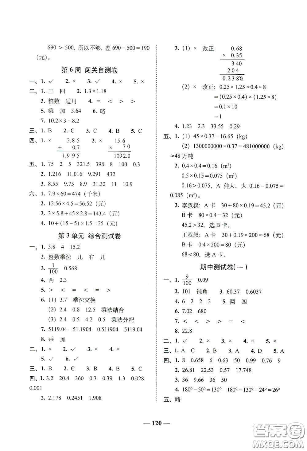 2020年A全程練考卷四年級(jí)數(shù)學(xué)下冊(cè)人教版答案