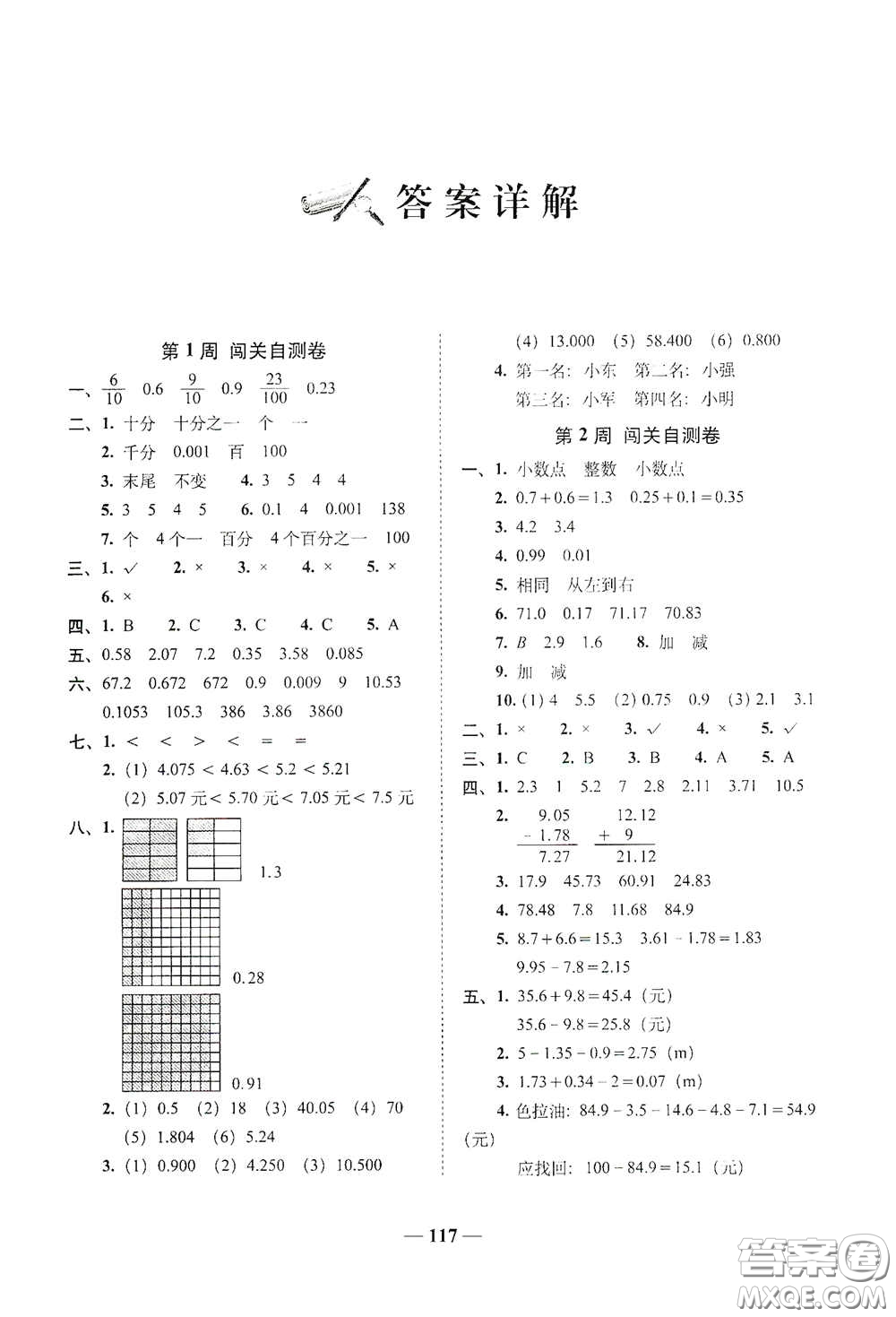 2020年A全程練考卷四年級(jí)數(shù)學(xué)下冊(cè)人教版答案