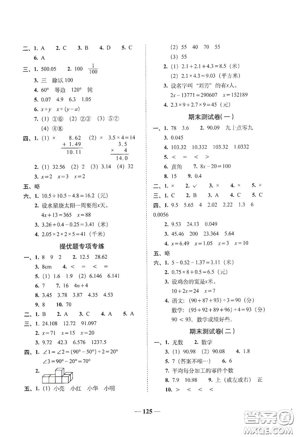 2020年A全程練考卷四年級(jí)數(shù)學(xué)下冊(cè)人教版答案