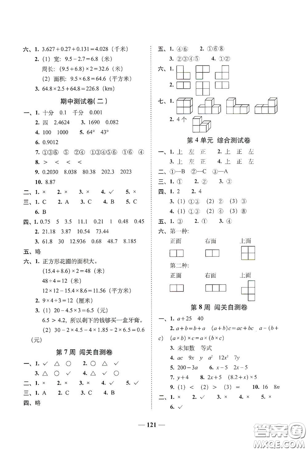 2020年A全程練考卷四年級(jí)數(shù)學(xué)下冊(cè)人教版答案