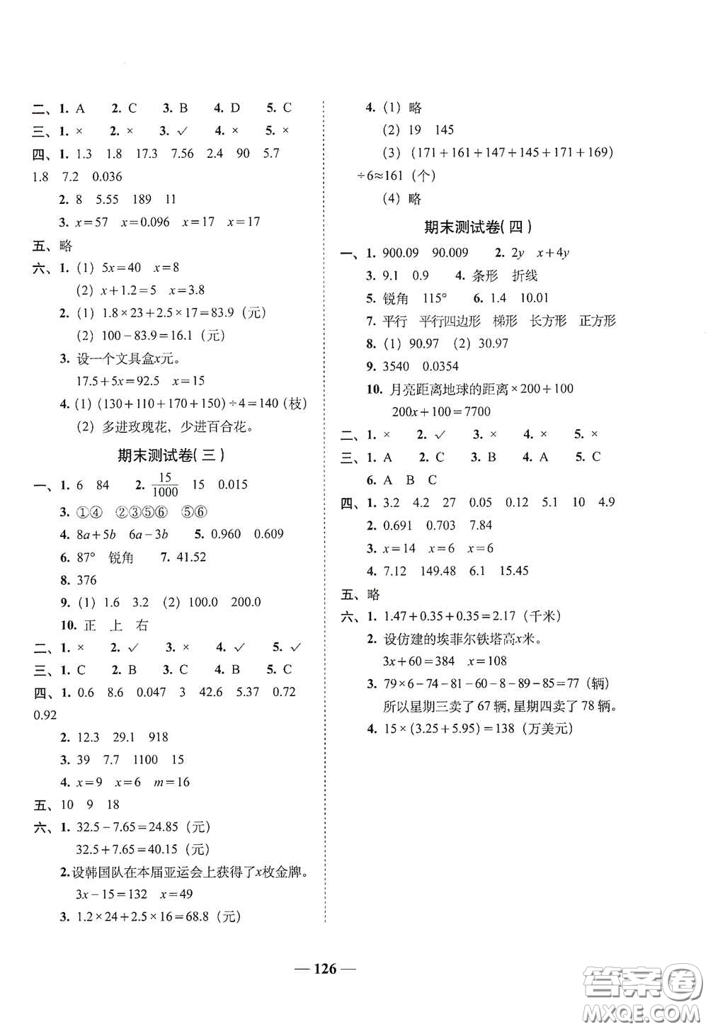 2020年A全程練考卷四年級(jí)數(shù)學(xué)下冊(cè)人教版答案