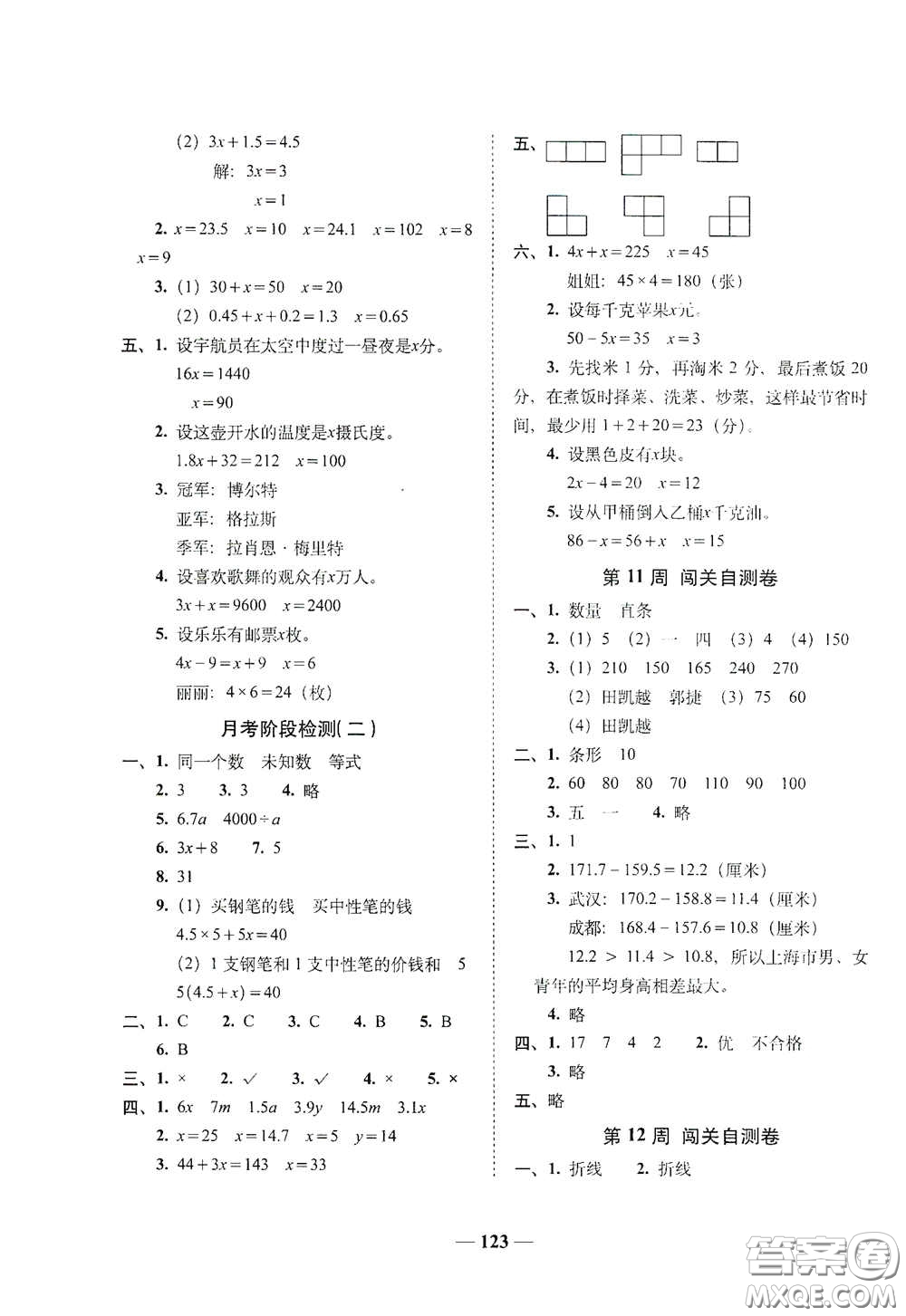 2020年A全程練考卷四年級(jí)數(shù)學(xué)下冊(cè)人教版答案