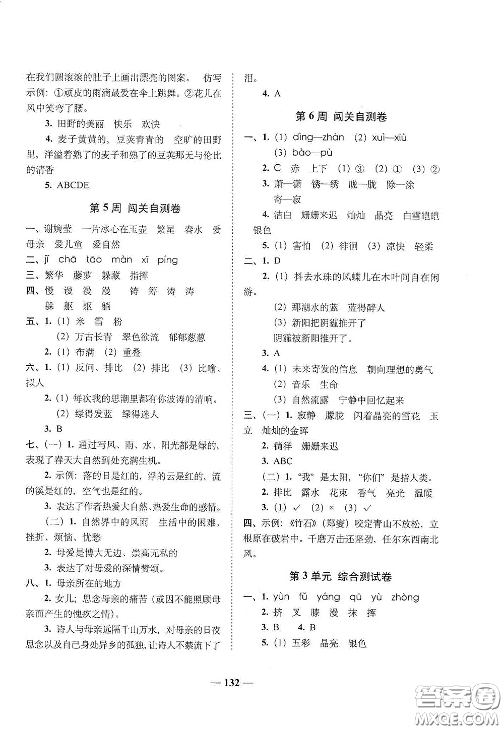 2020年A全程練考卷四年級語文下冊答案