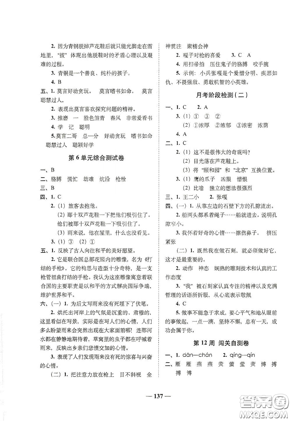 2020年A全程練考卷四年級語文下冊答案