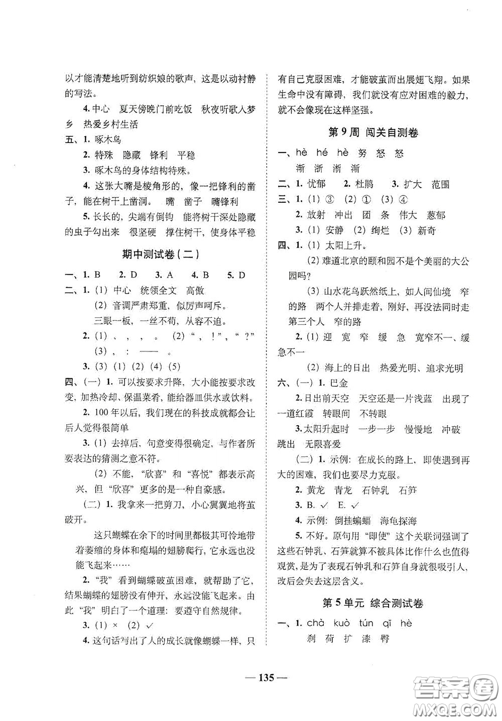 2020年A全程練考卷四年級語文下冊答案