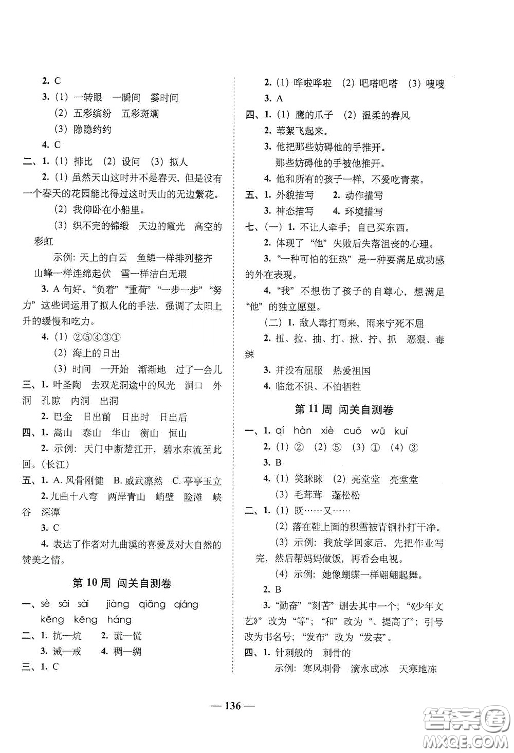 2020年A全程練考卷四年級語文下冊答案